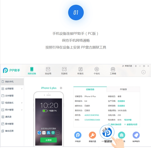 iOS9.3.3越狱教程 iOS9.2-9.3.3完美越狱教程