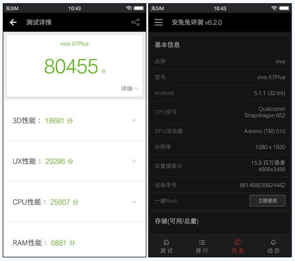 vivo X7 Plus手机怎么样 vivo X7 Plus首发评测 vivo X7 Plus手机怎么样 vivo X7 Plus首发评测