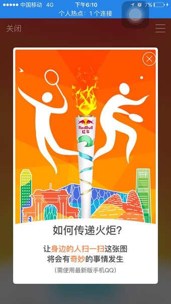 QQ火炬手怎么弄 2016QQ火炬怎么获得方法介绍