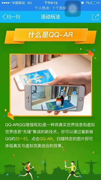 QQ火炬手怎么弄 2016QQ火炬怎么获得方法介绍