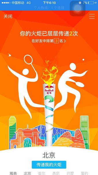 QQ火炬手怎么弄 2016QQ火炬怎么获得方法介绍